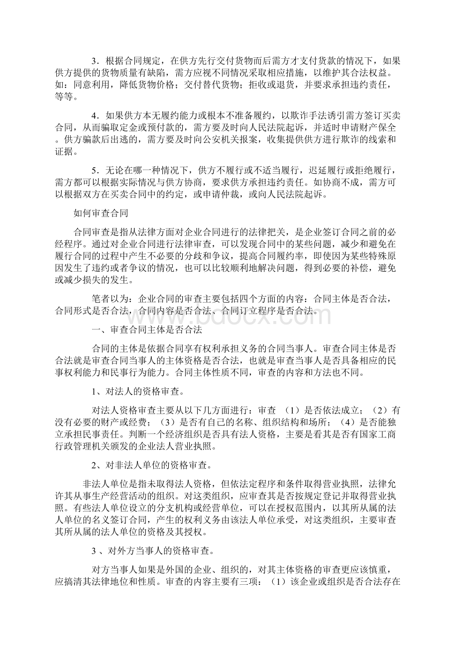 律师如何审查合同修改.docx_第3页