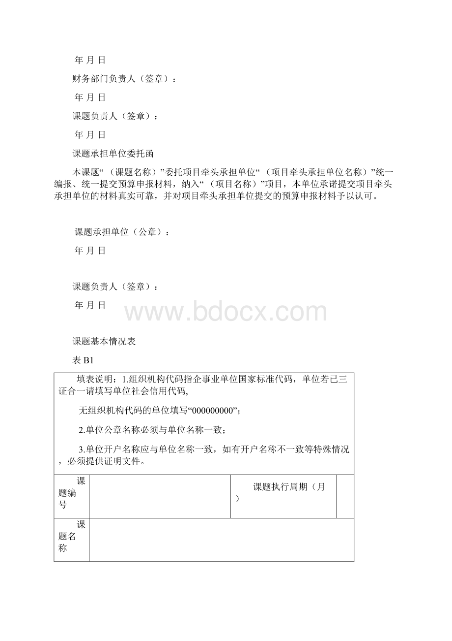 国家科技计划课题预算申报书.docx_第2页