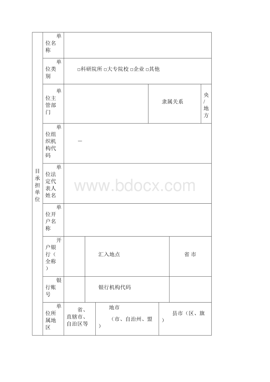 国家科技计划课题预算申报书.docx_第3页