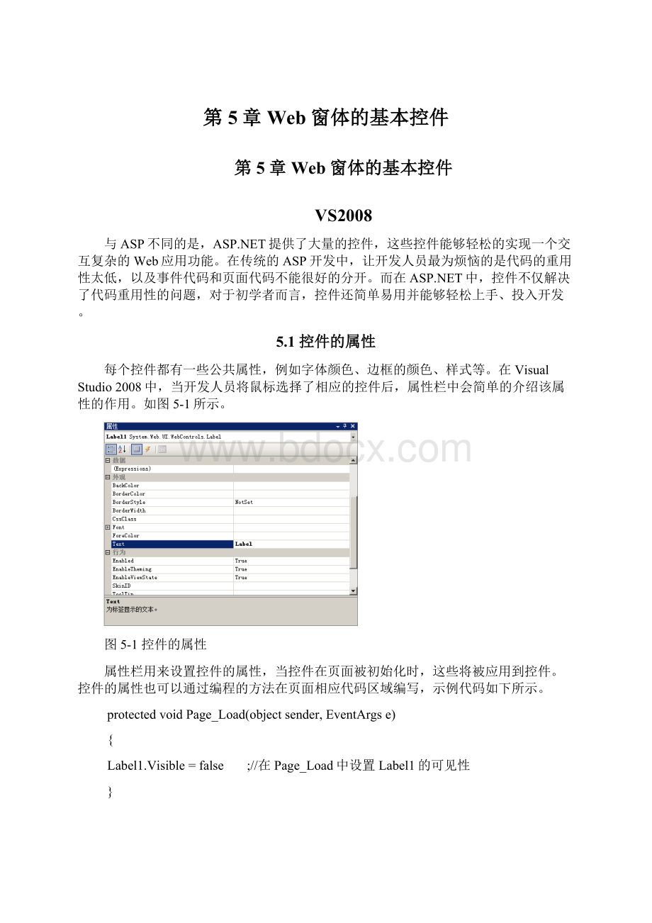 第5章Web窗体的基本控件Word文档下载推荐.docx_第1页
