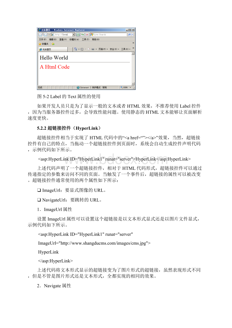 第5章Web窗体的基本控件Word文档下载推荐.docx_第3页