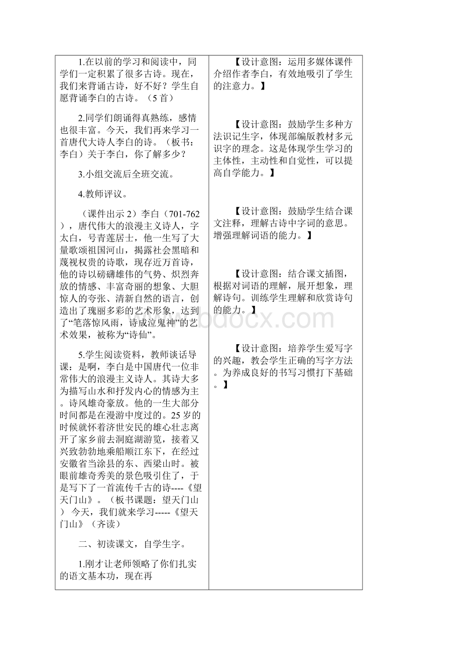 新部编人教版语文3年级上册教案17 古诗三首.docx_第2页