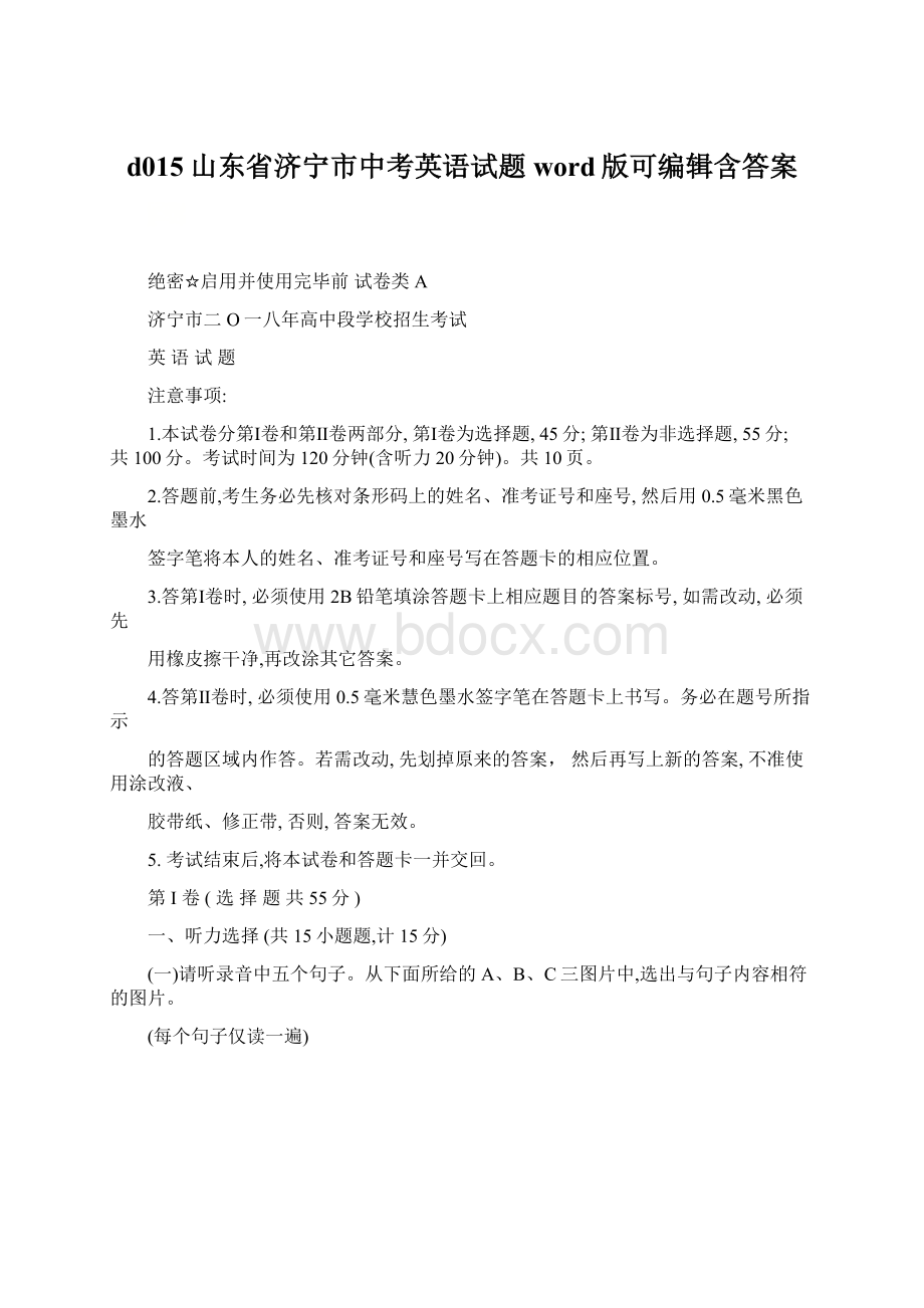 d015山东省济宁市中考英语试题word版可编辑含答案.docx_第1页