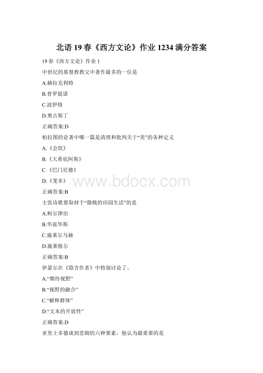 北语19春《西方文论》作业1234满分答案文档格式.docx