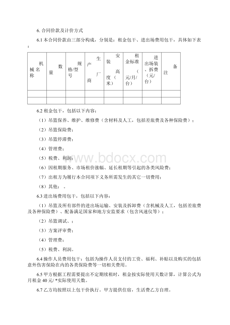 完整版设备租赁合同范本1.docx_第3页