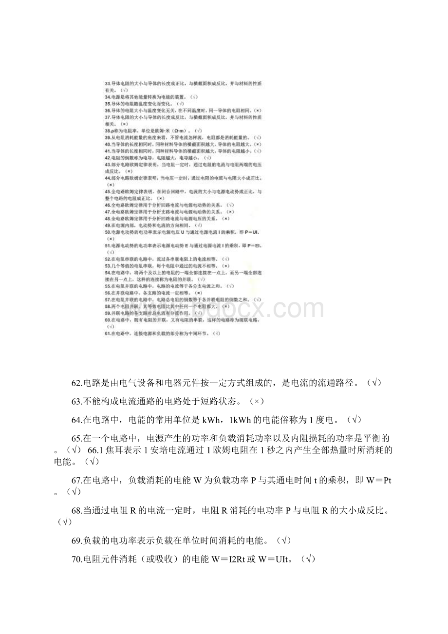 5000道电工进网作业许可考试高压理论部分判断题.docx_第2页