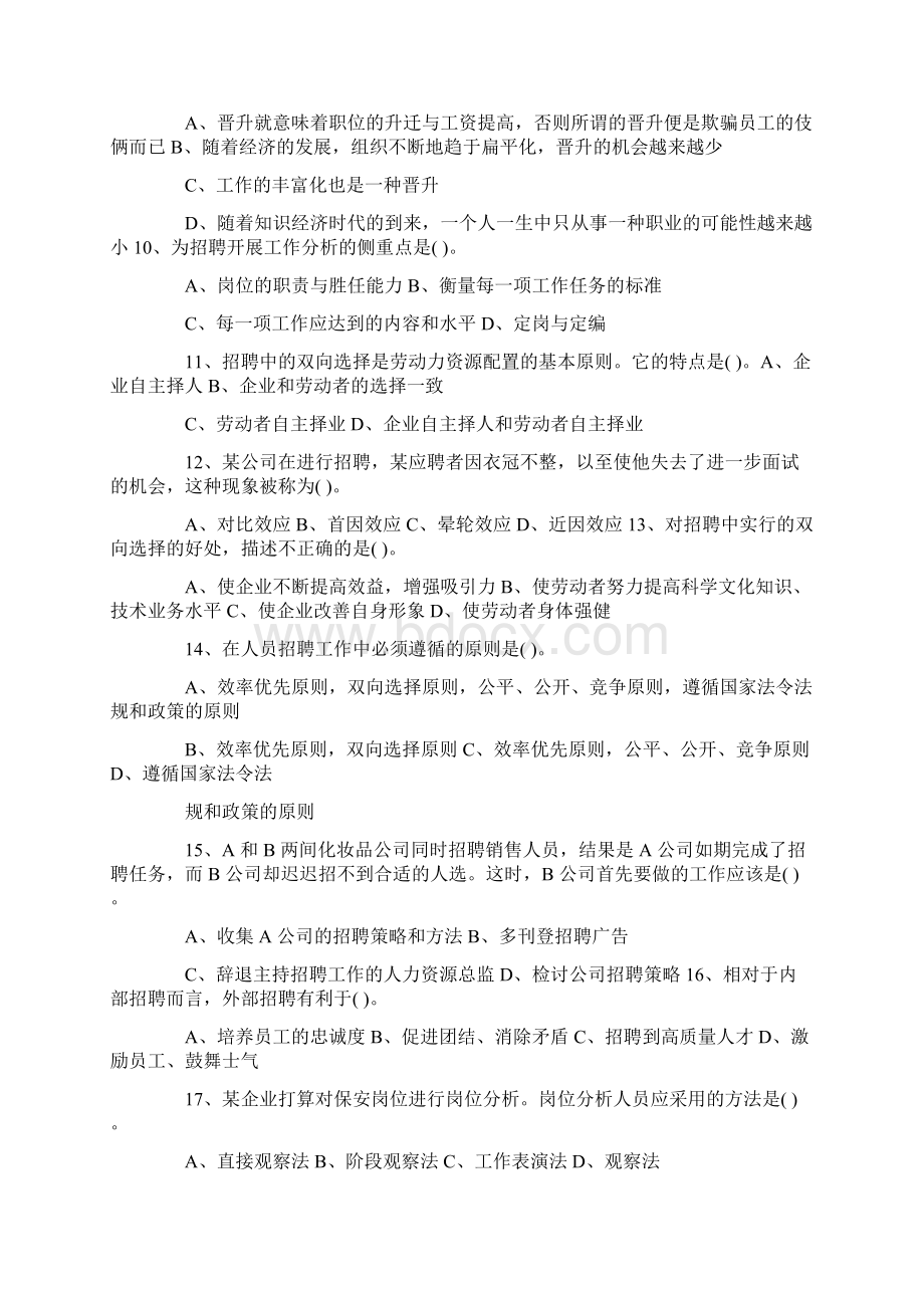 人力资源管理师二级基础试题及答案卷三.docx_第2页