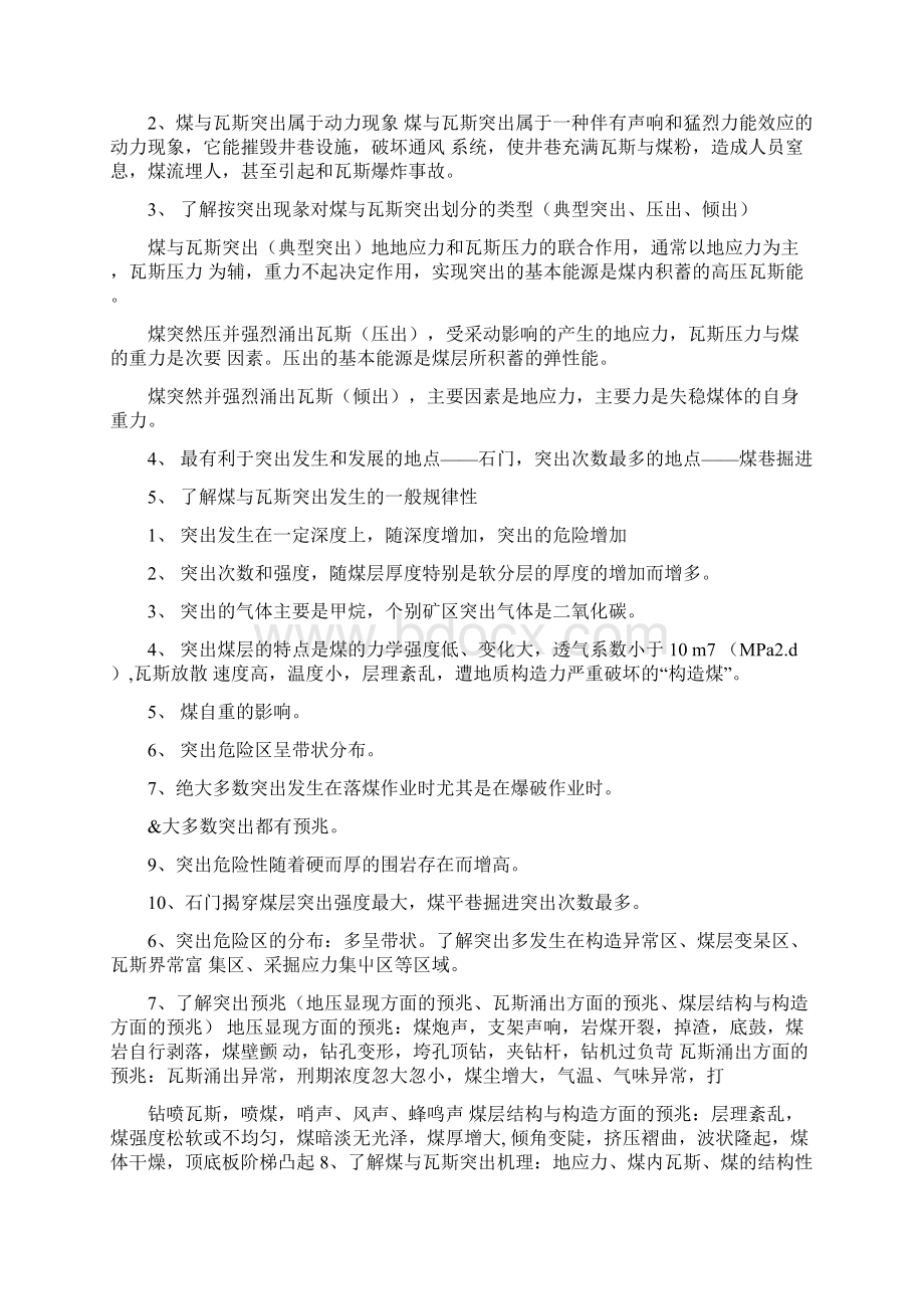 矿井灾害防治复习doc.docx_第3页