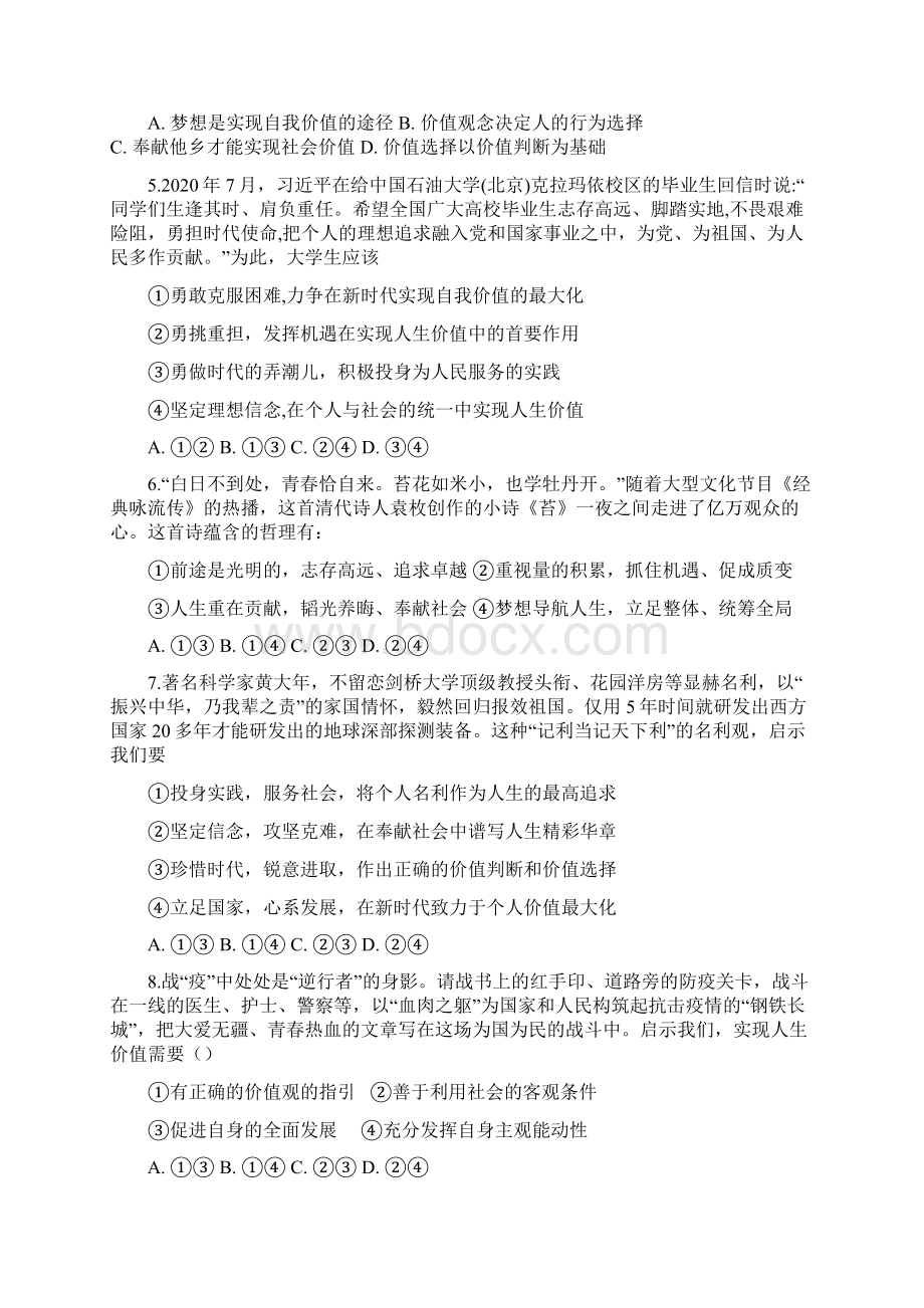 高中思想政治人教统编版必修4第六课实现人生的价值练习题普通用卷.docx_第2页