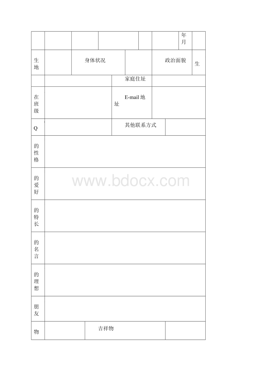 小学生的成长档案模板挺好的.docx_第3页