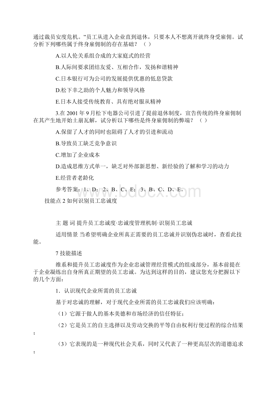 员工忠诚度管理与员工选聘166页Word文档格式.docx_第3页