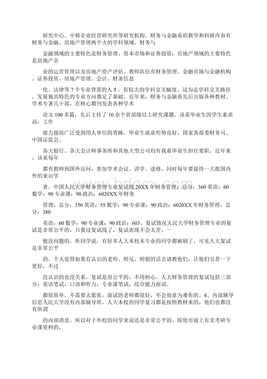 财务管理大一学习计划.docx_第2页