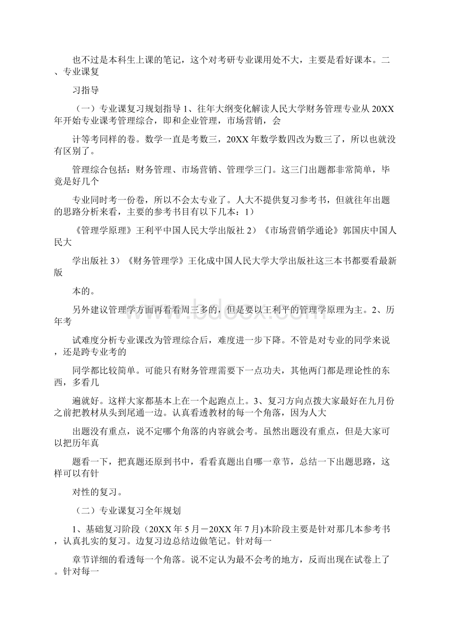 财务管理大一学习计划.docx_第3页