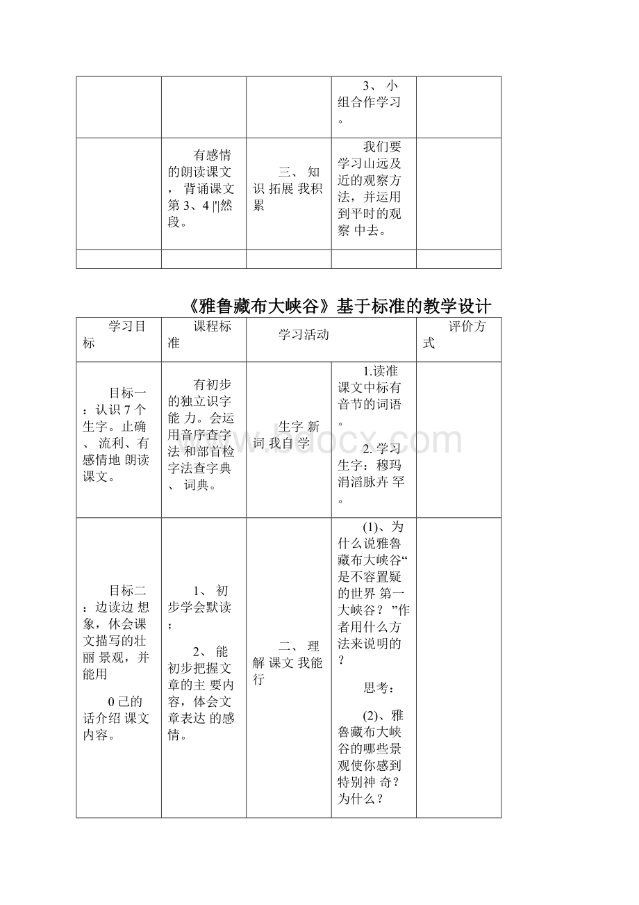 人教版小学三年级语文下册基于标准的教学设计doc.docx_第2页