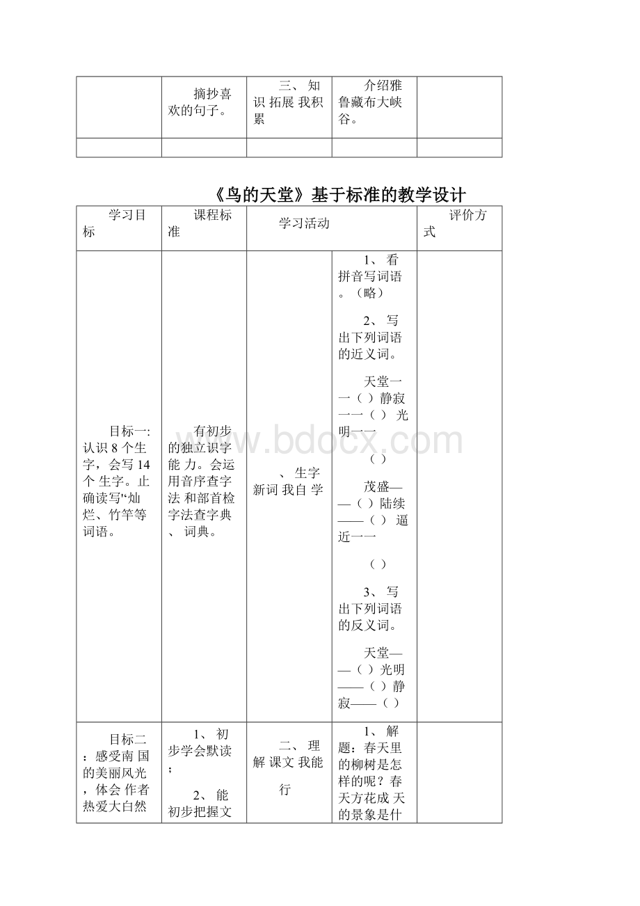 人教版小学三年级语文下册基于标准的教学设计doc.docx_第3页