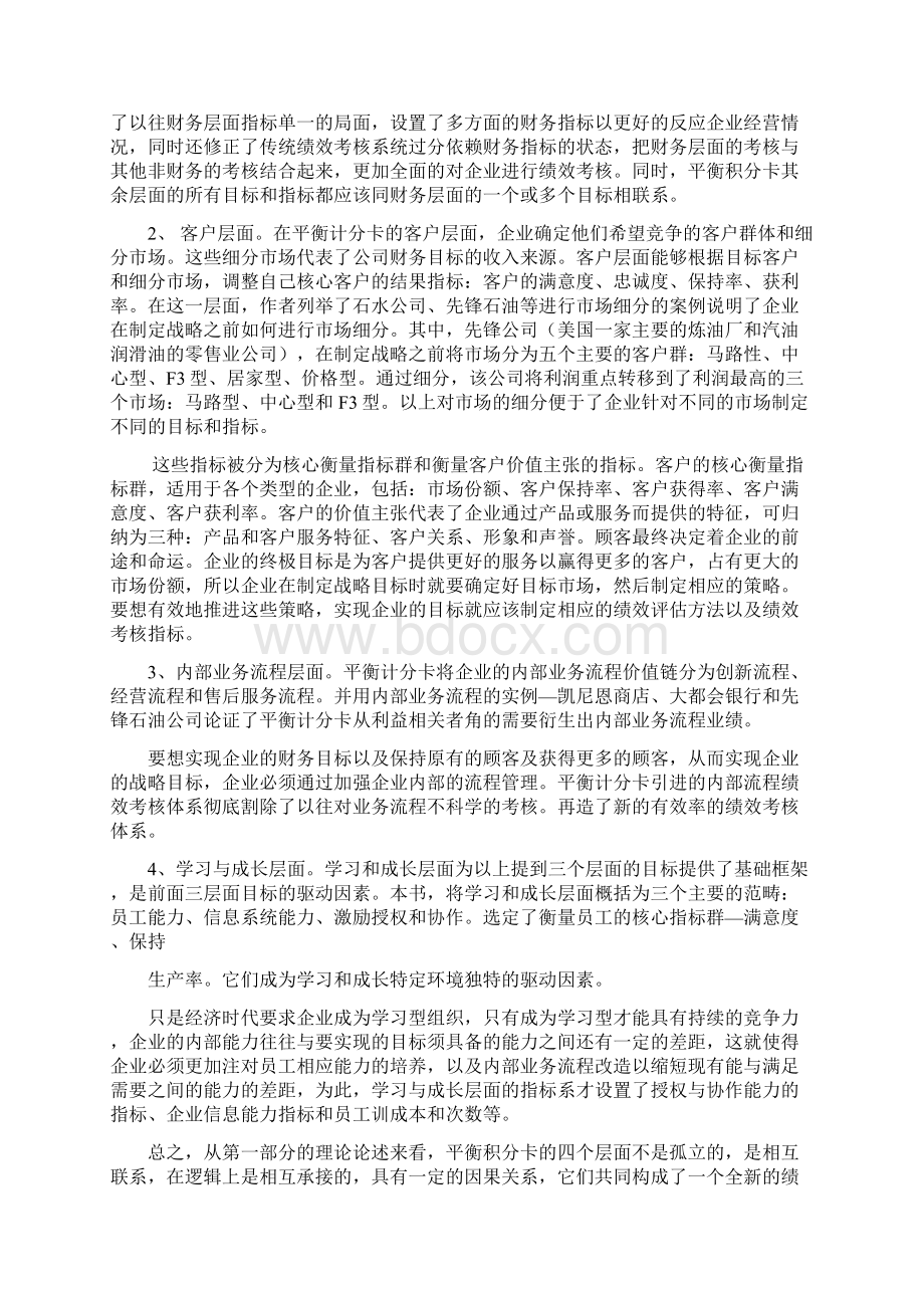 读书报告.docx_第2页