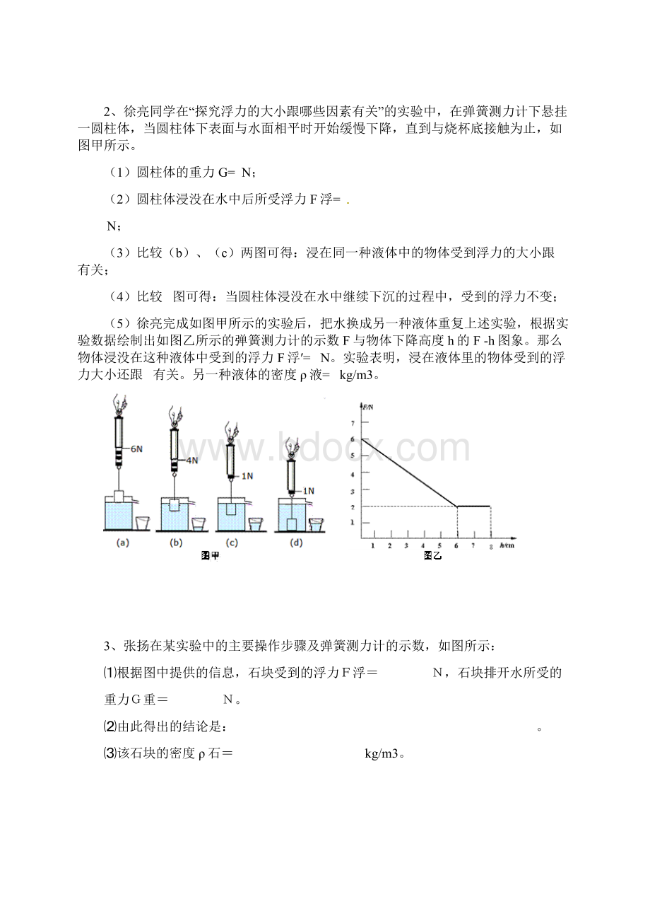 浮力动能效率杠杆实验题和答案Word文件下载.docx_第3页