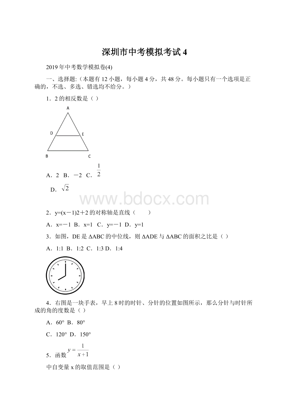 深圳市中考模拟考试4.docx