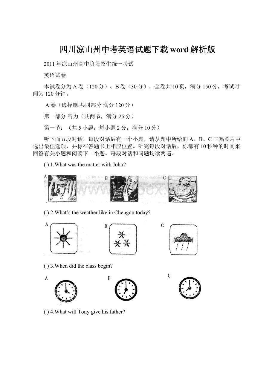 四川凉山州中考英语试题下载word解析版Word格式.docx_第1页