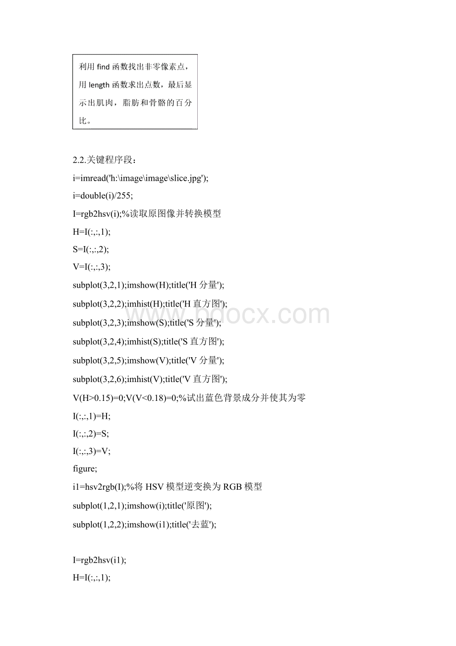 图像课设实验报告Word文件下载.docx_第3页