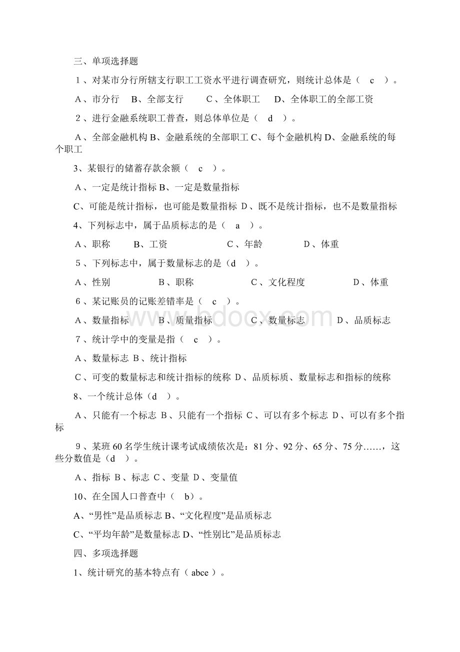 统计学练习题和答案.docx_第2页