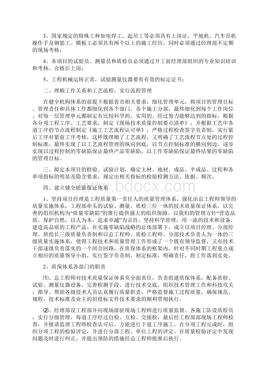 质量体系图解文档格式.docx_第2页