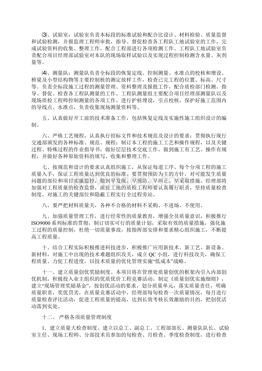 质量体系图解文档格式.docx_第3页