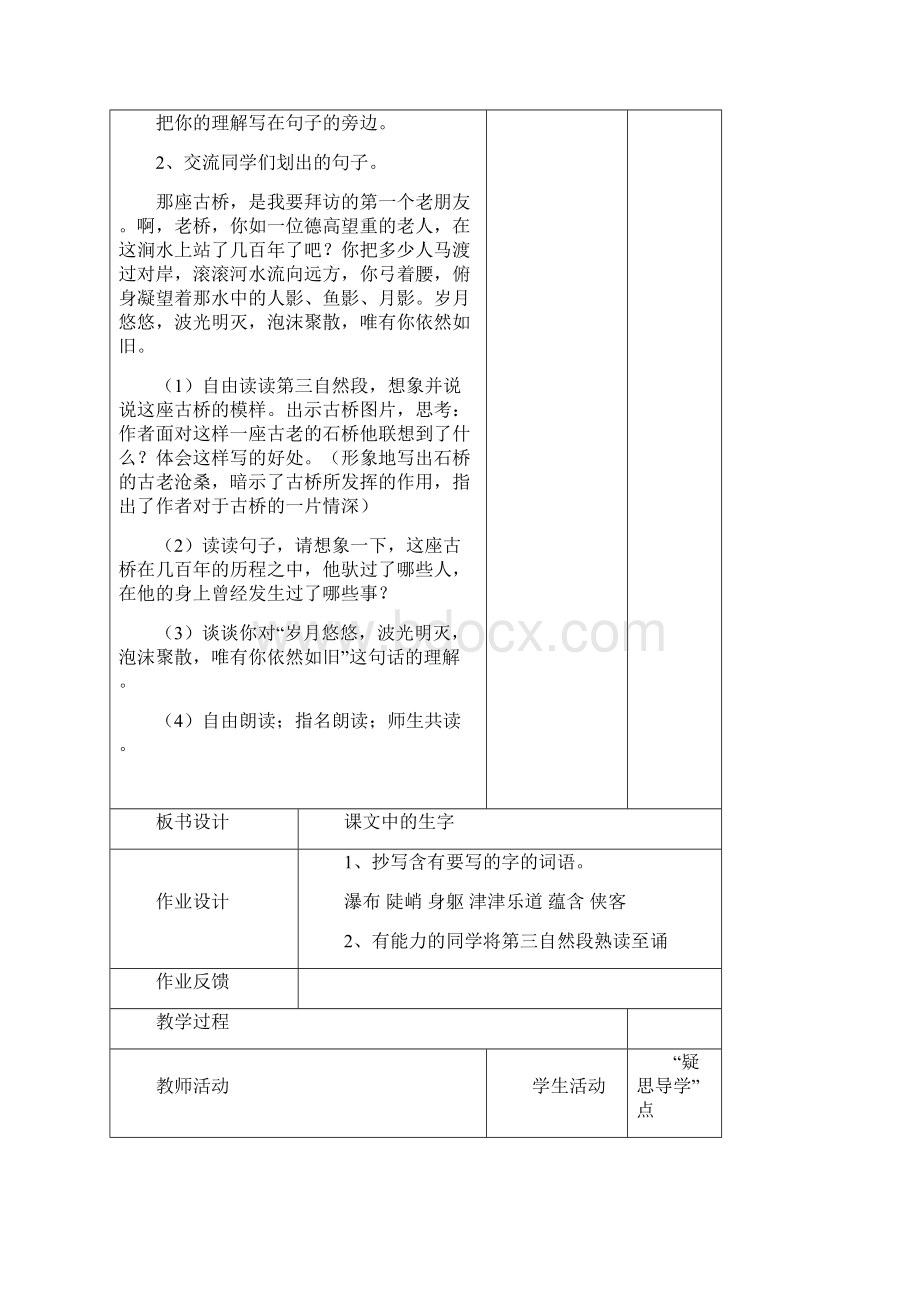 小学六年级语文上册电子教案.docx_第3页