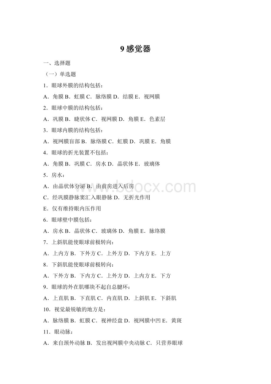 9感觉器Word格式.docx_第1页
