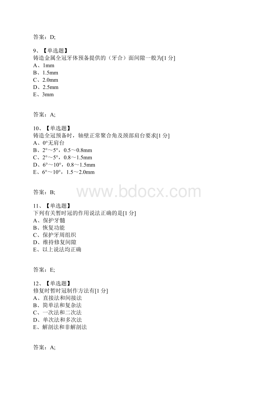 考试复习题库精编合集二牙体缺损Word格式文档下载.docx_第3页