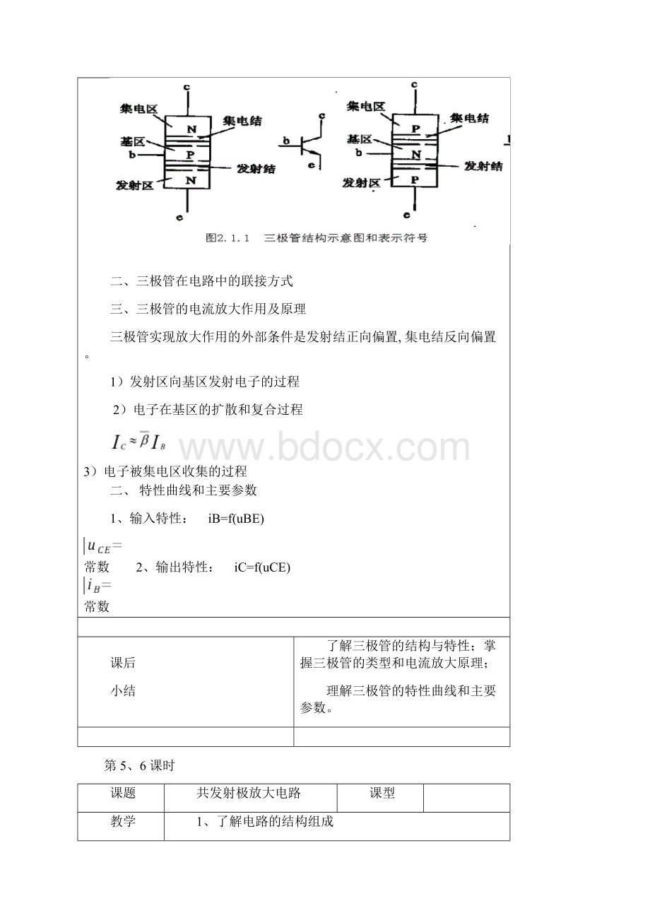 完整word版中等职业学校《电子技术基础》教案.docx_第3页