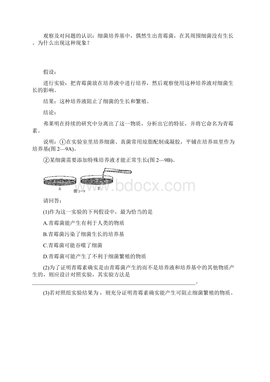 高三生物实验试题精选.docx_第3页