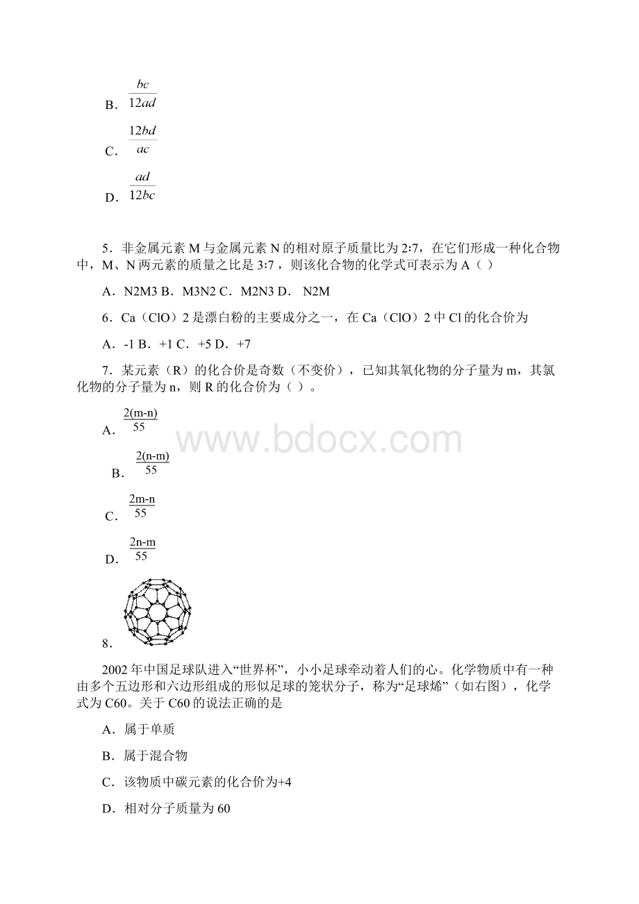 最新版初中化学中考模拟试题汇总分析455991Word格式.docx_第2页