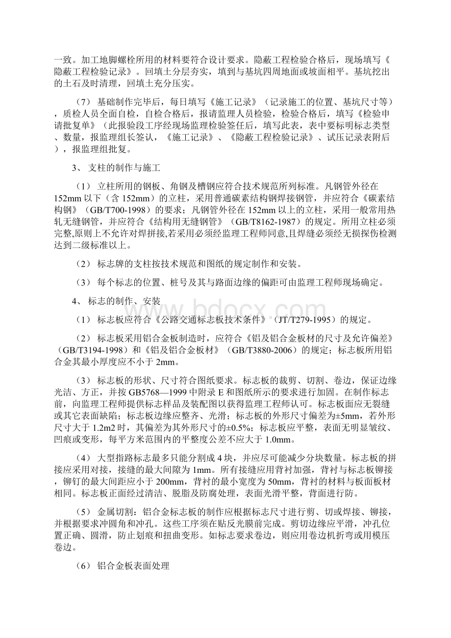 公路改建项目交通安全设施工程施工监理细则.docx_第2页