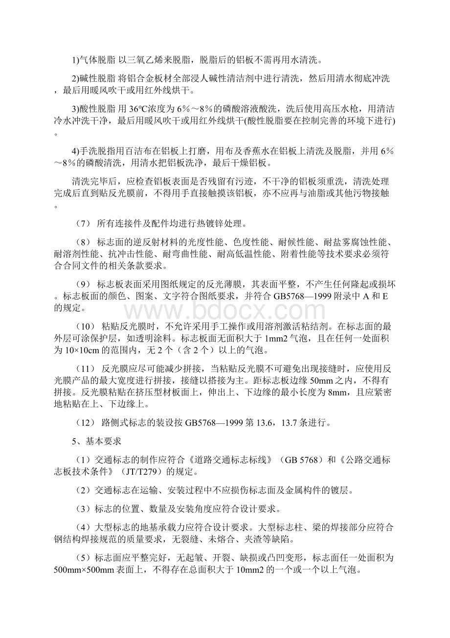 公路改建项目交通安全设施工程施工监理细则.docx_第3页