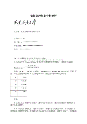 数据处理作业分析解析Word格式文档下载.docx