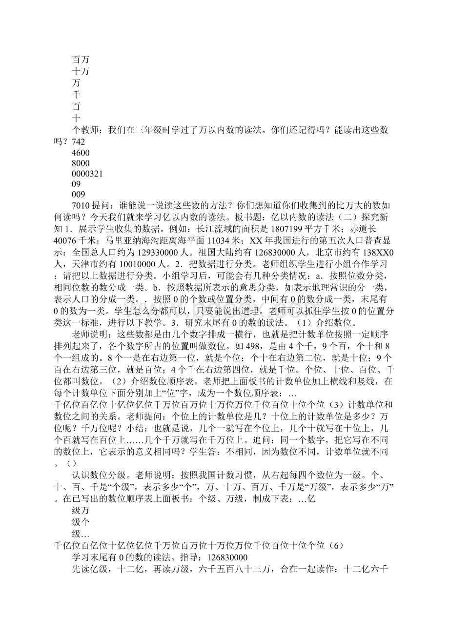 北师大版四年级数学上册教案全册表格式1.docx_第3页