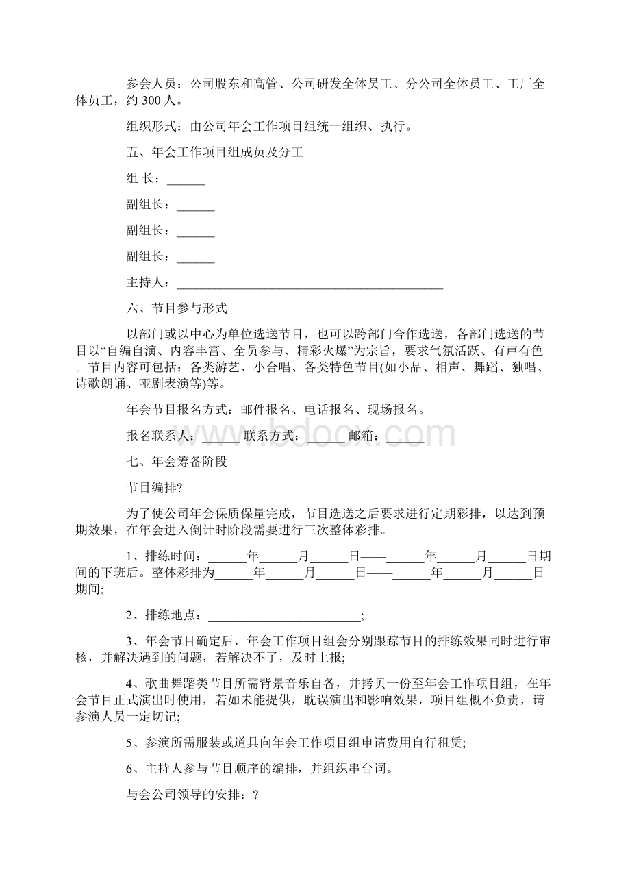 年会活动游戏方案文档格式.docx_第2页