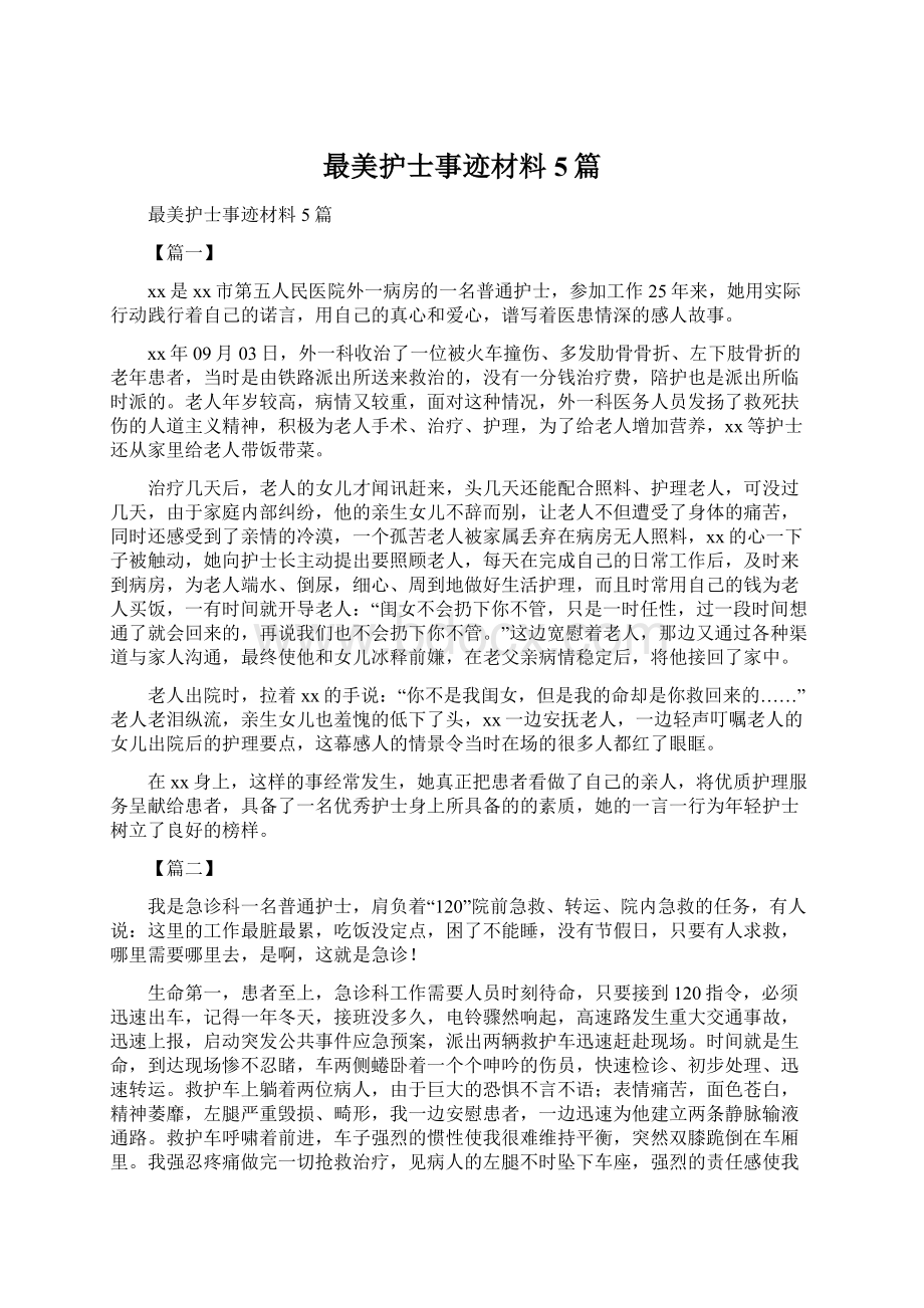 最美护士事迹材料5篇Word文档格式.docx_第1页