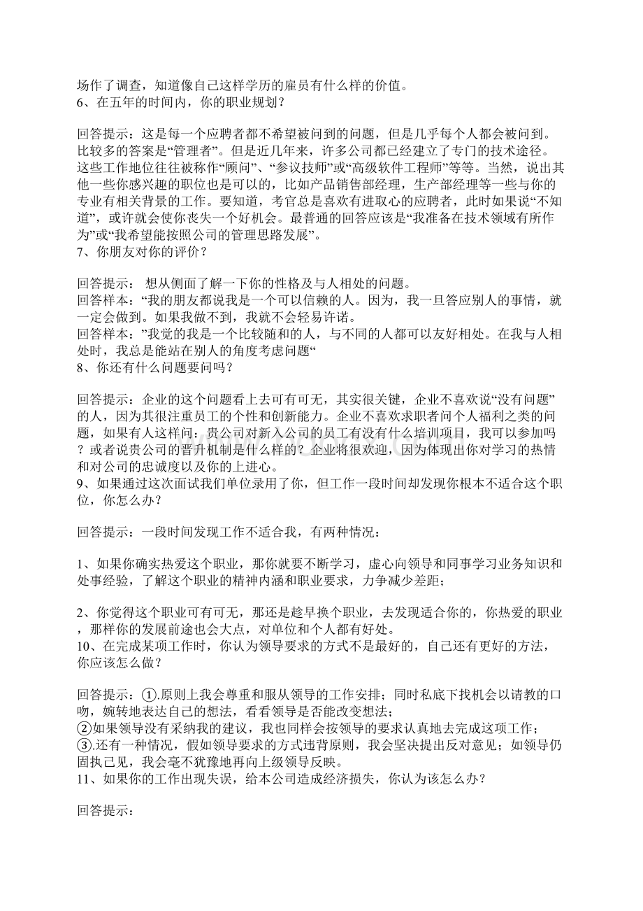 70个面试小技巧Word格式.docx_第2页