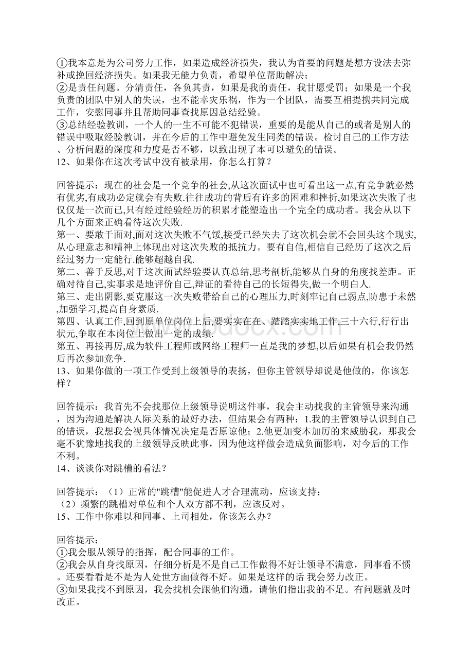 70个面试小技巧Word格式.docx_第3页