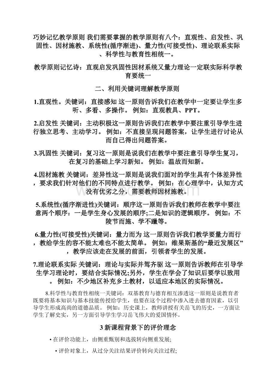 中小学教师资格考试《教育知识与能力》材料分析主要考点Word下载.docx_第2页