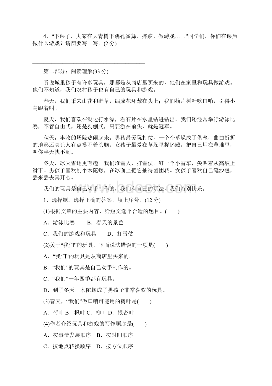 部编三年级语文上册第一二三单元测试题.docx_第3页