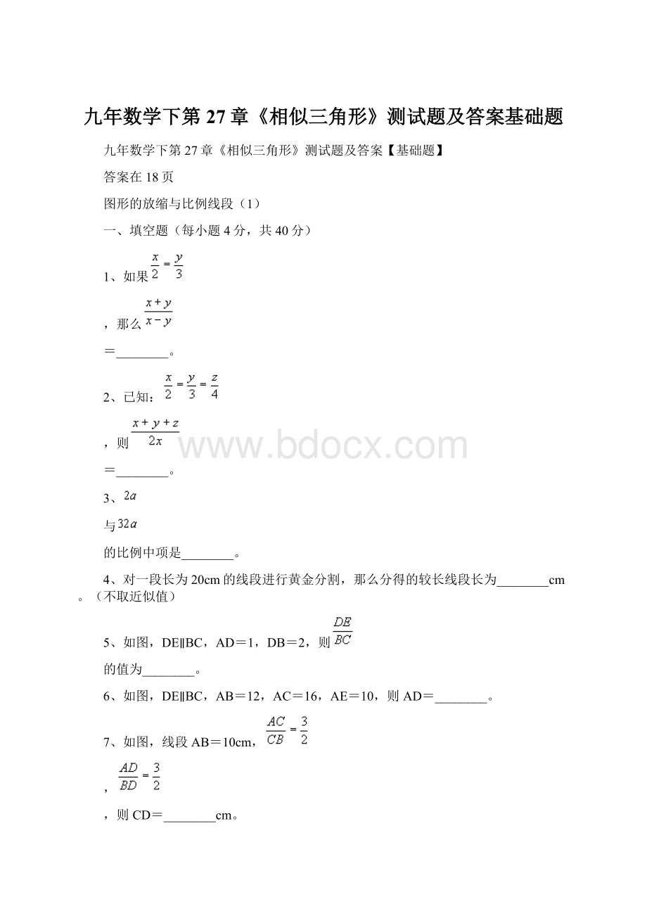 九年数学下第27章《相似三角形》测试题及答案基础题.docx_第1页