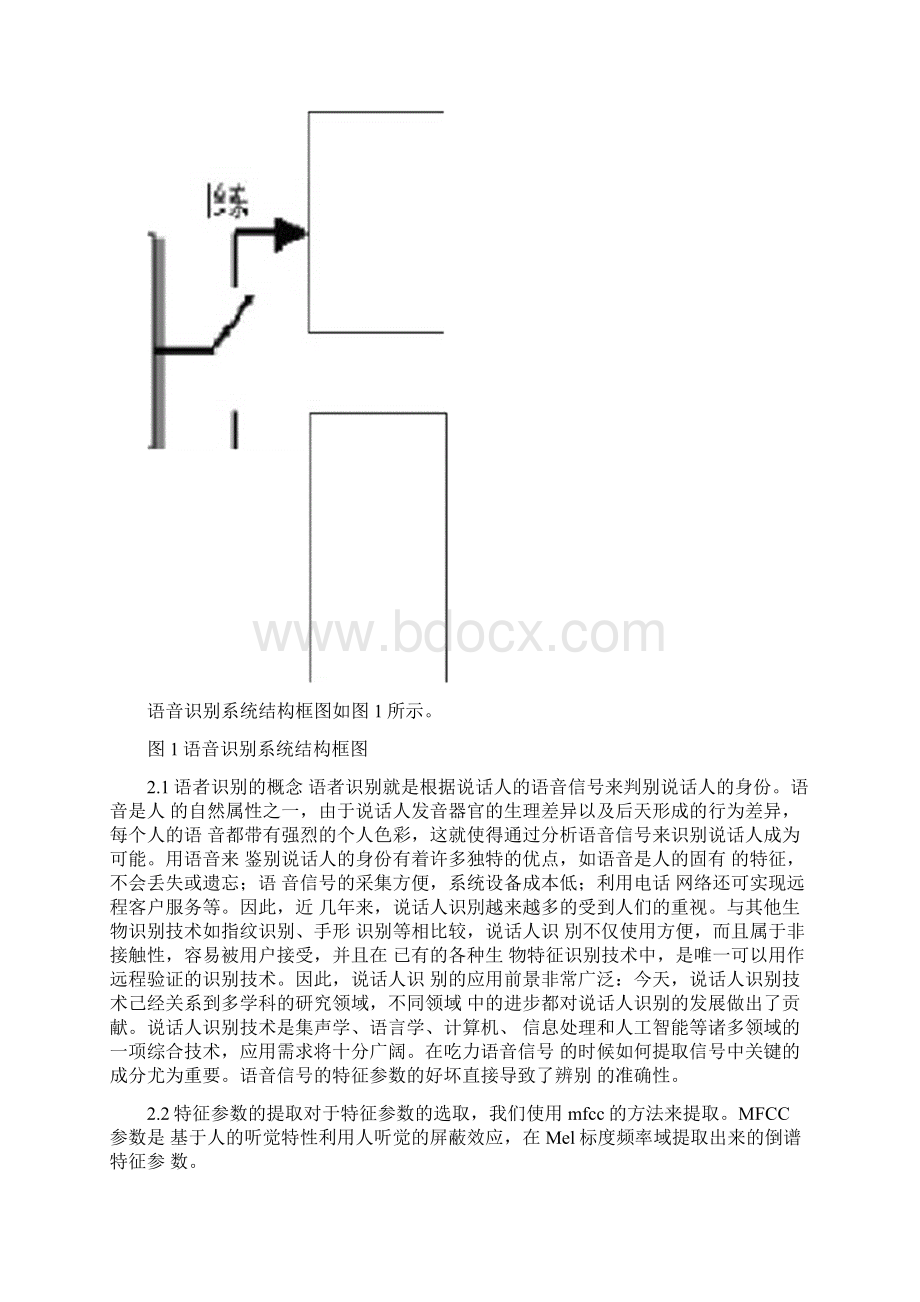 matlab语音识别系统源代码最新版.docx_第3页