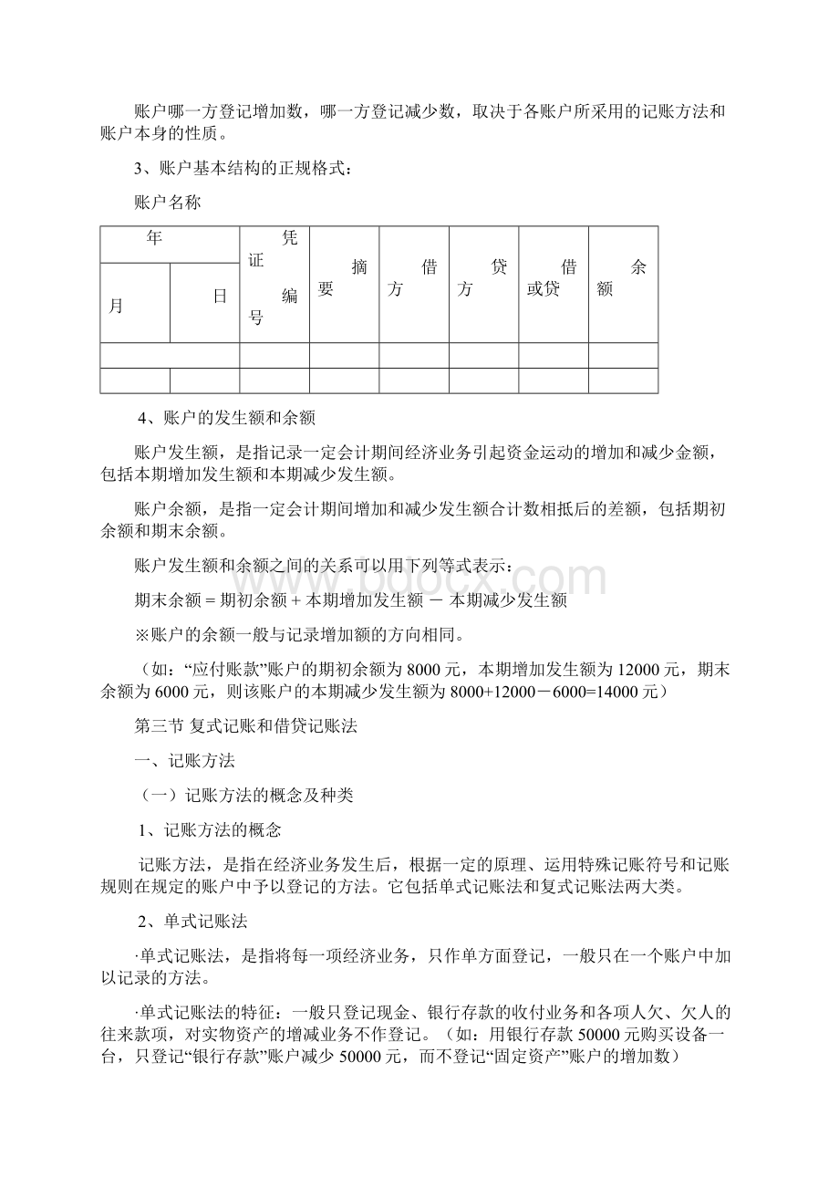 电大基础会计电子教案三Word文档格式.docx_第3页