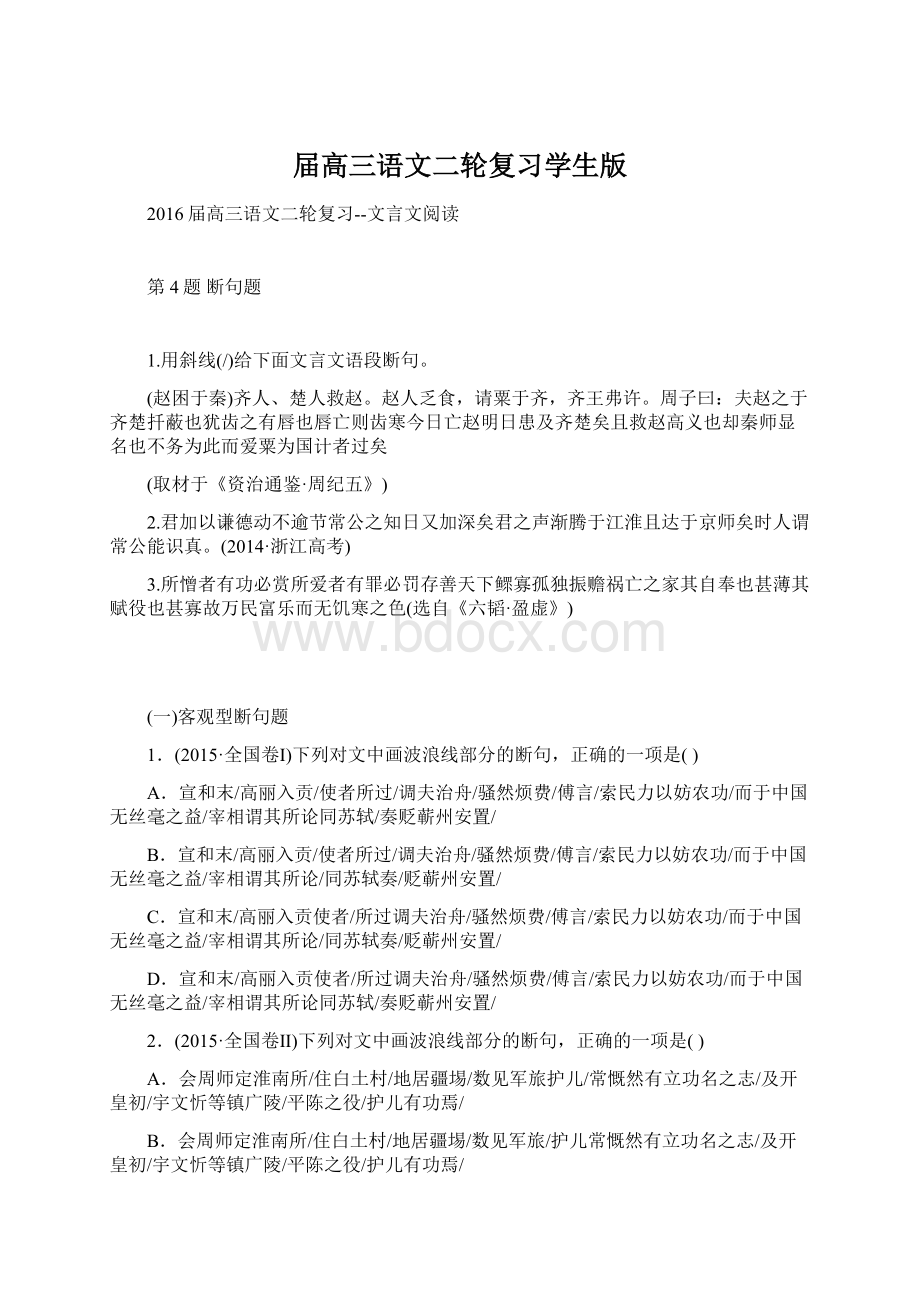 届高三语文二轮复习学生版文档格式.docx_第1页