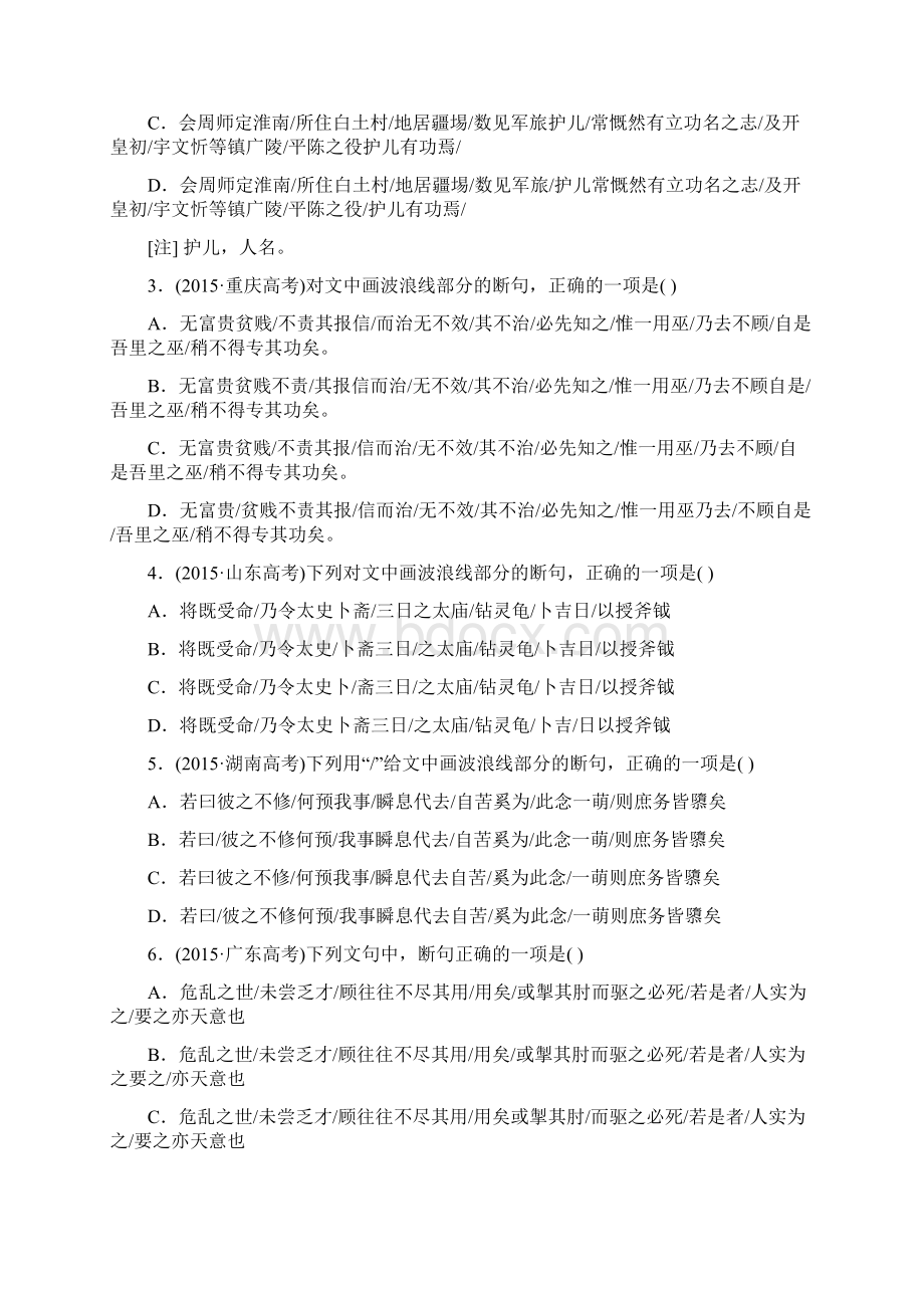 届高三语文二轮复习学生版.docx_第2页