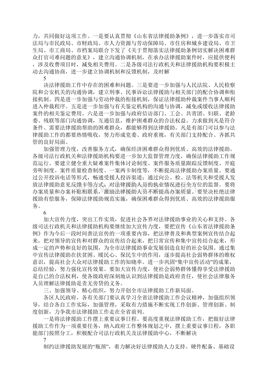 分管副市长在全市法律援助工作会议上的讲话.docx_第3页