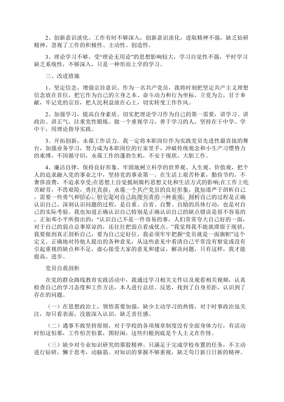 党员自我剖析材料3篇.docx_第3页